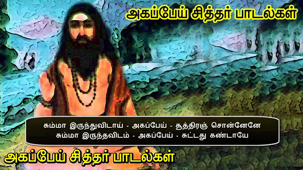 Agastiar Siddhar temple